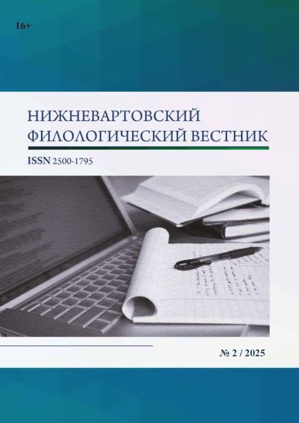             Нижневартовский филологический вестник
    
